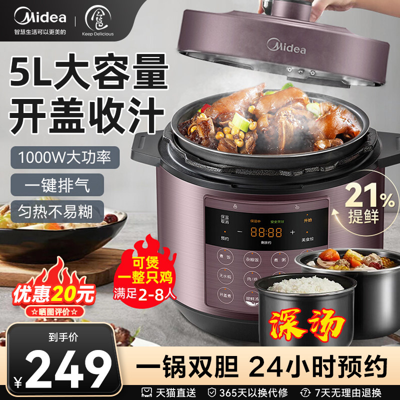 美的电压力锅家用大容量5L全自动智能饭煲双胆深汤高压锅多功能