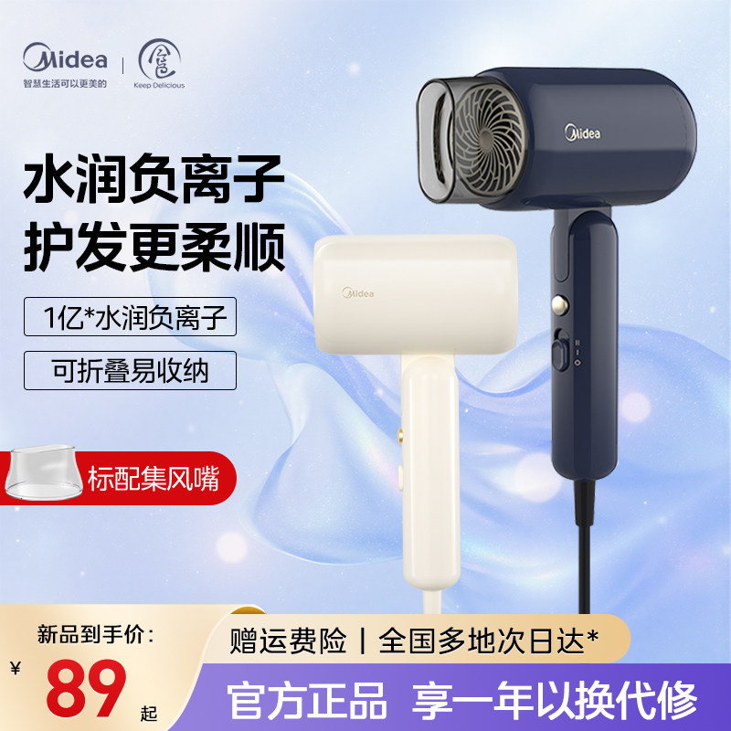 美的负离子吹风机可折叠便携家用大风力速干护发学生宿舍电吹风筒