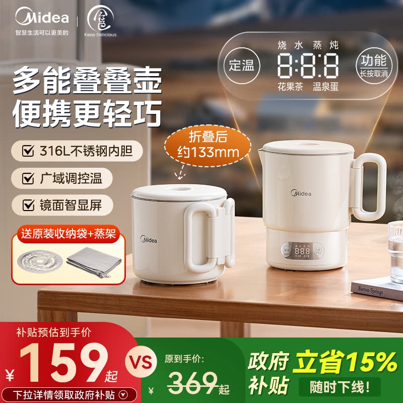 【便携折叠】美的水壶316L不锈钢图片