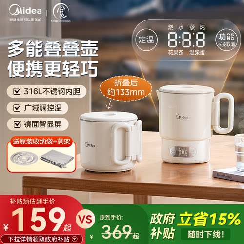 【便携折叠】美的水壶316L不锈钢