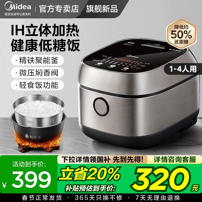美的低糖电饭煲3L家用智能预约IH大火力多功能大容量不粘锅电饭锅