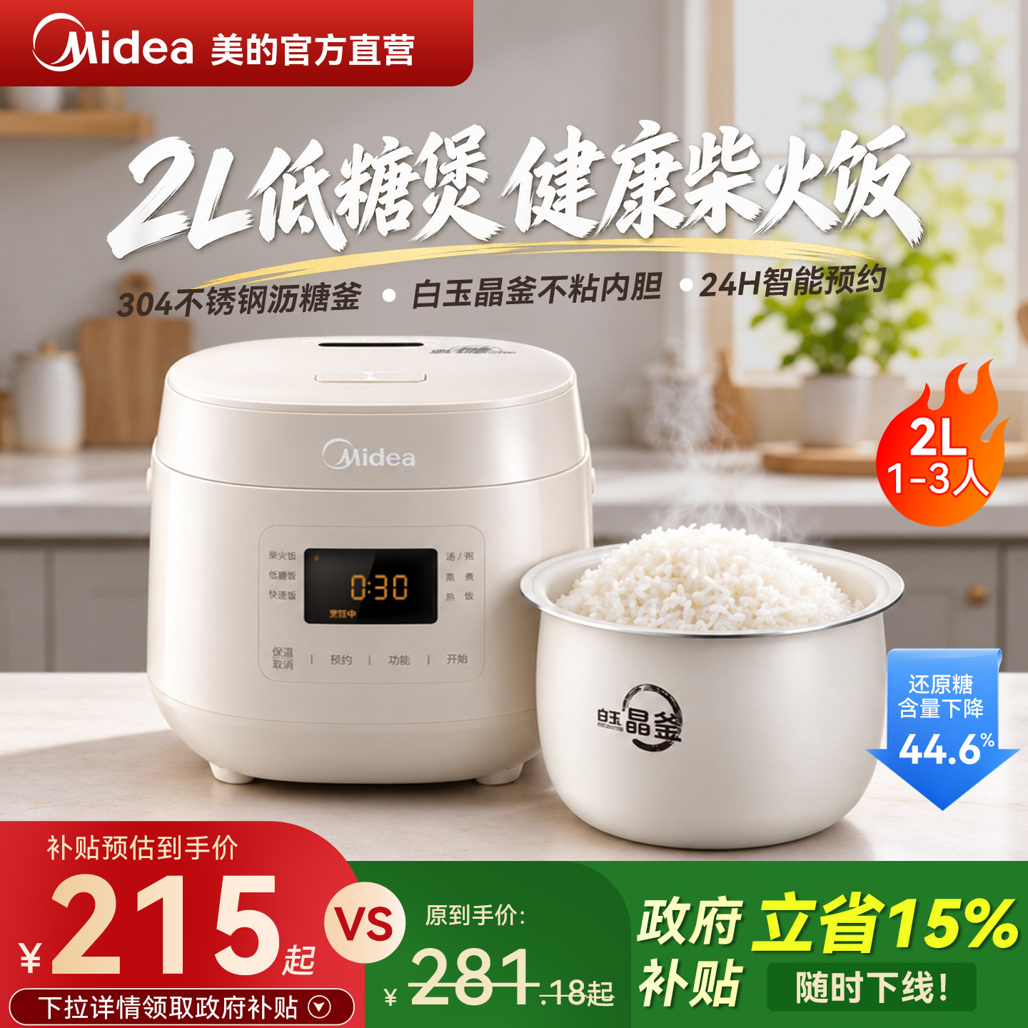 美的电饭煲米汤分离低糖电饭锅家用小型0涂层多功能不锈钢锅官方