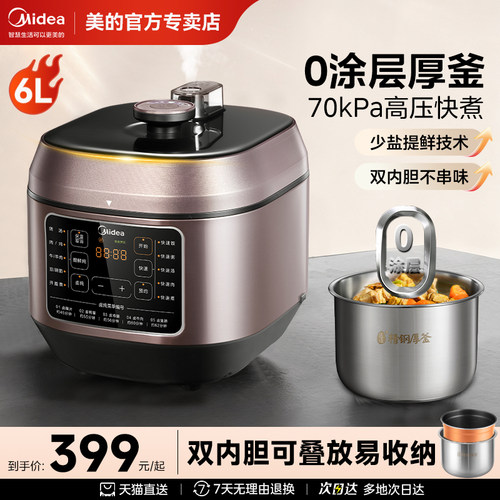 【0涂层6L双内胆】美的电压力锅