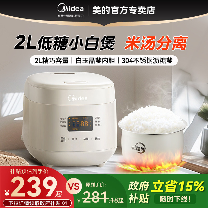 美的低糖电饭煲米汤分离家用小型不粘涂层电饭锅2到3人多功能官方