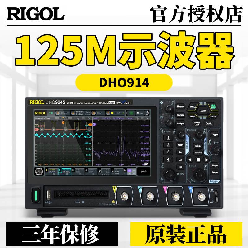 普源RIGOL便携式数字示波器DHO914/DHO924四通道125/250M高分辨率