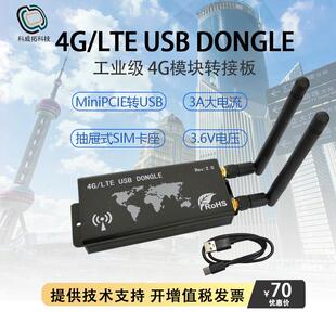 工业级MiniPCIE转USB转接板4G模块开发板SIM卡座外壳天线移远EC20摆件饰品