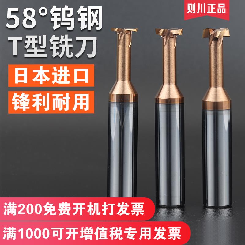 则川进口钨钢t型铣刀cnc数控刀具加工中心硬质合金成型t型槽刀