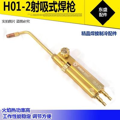 H01-2 吸射式焊炬 2升便携式小焊枪 menghuo系列 空调冰箱铜焊接