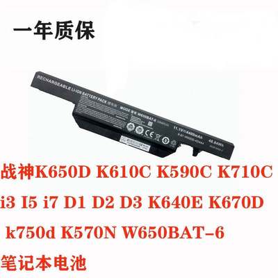 Hasee神舟战神K680E K670D K710C K640E W650BAT-6笔记型电脑电池