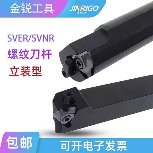 立装内螺纹外车刀杆方牙锯齿形蜗杆刀片柄TR梯形SVNR2020K22SVER3-封面