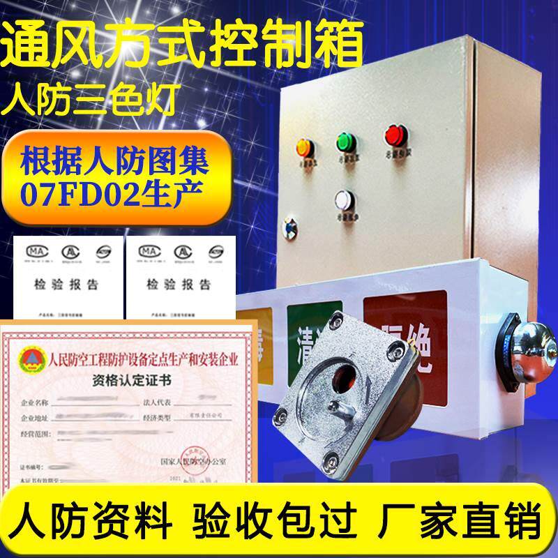 人防三色灯人防三防灯通风方式信号箱通风方式信号指示灯箱显示屏
