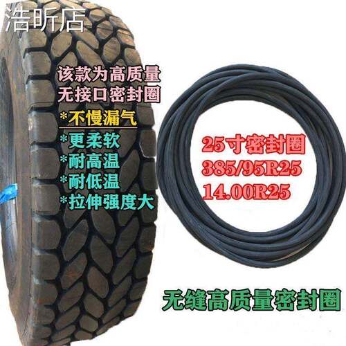 浩昕适用于385/95R25 14.00R25吊车铁圈用轮胎密封圈 25寸O型圈橡