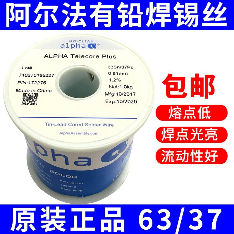 ALPHA阿尔法焊锡丝  爱法焊锡丝  63/37  0.51-0.64-0.81-1.02mm