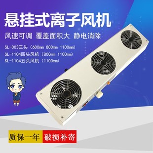 斯萊德SL 三頭防靜電離子風機離子風扇除靜電 臺式 003懸掛式