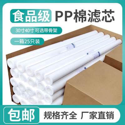 净水器滤芯pp棉30寸40寸熔喷工业保安通用精密过滤器5微米商用棉