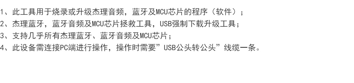 杰理烧录器升级工具4.0 杰理编程器  升级工具带线