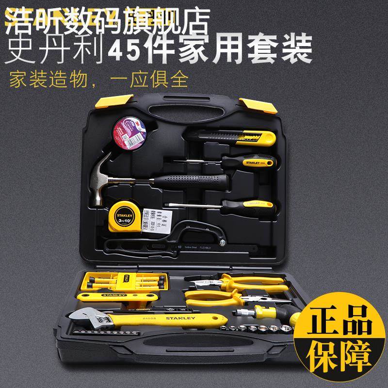 浩昕史丹利45件家用工具套装MC-045-23多功能便携式五金工具组合箱摆件饰品