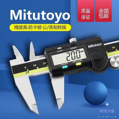 日本三丰Mitutoyo数显卡尺0-150 200 300MM 不锈钢高精度游标卡尺