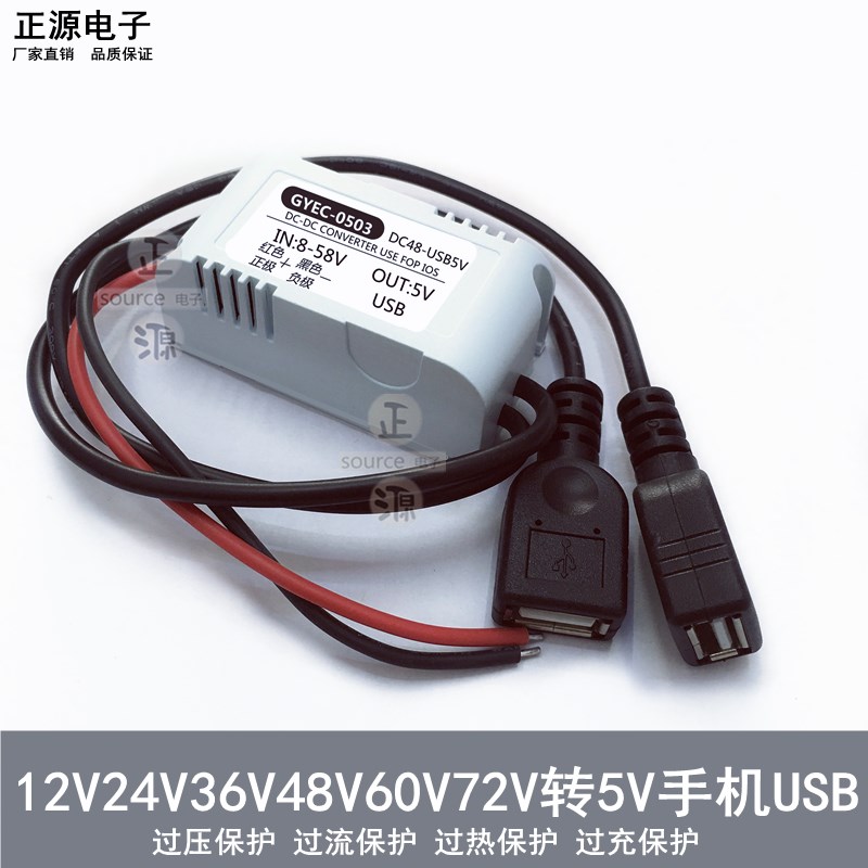 72V60V48V24V12V转5V车载手机快充电源转换器12v转5vUSB模块