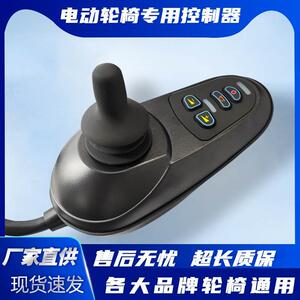通用电动轮 椅 遥控控制器九圆互邦贝珍好哥乐吧 车 配件老人手柄操控摆件饰品