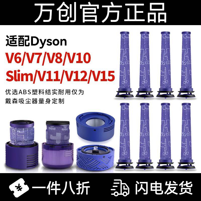 适配dyson戴森吸尘器配件V6V7V10V11除螨仪V8后置滤网前置滤芯V15