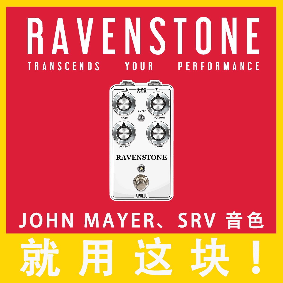 Ravenstone Apollo V2过载单块效果器