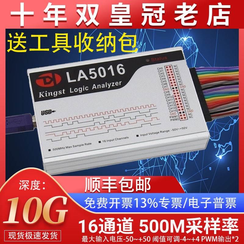 逻辑分析仪USB LA1010 LA2016 LA5016 5032 Kingst saleae MIPI