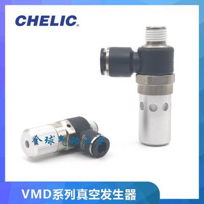 VMB VMD07601 05 10601 801 VMD15802 102 CHELIC真空发生器