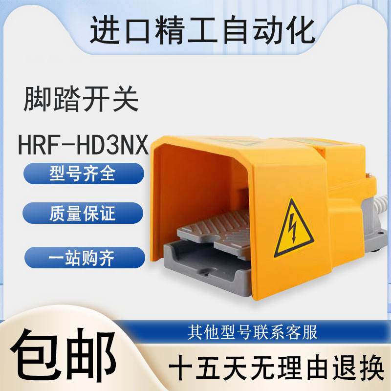 全新铸铝重型安全脚踏开关HRF-HD3NX HRF-HD32NX大型机床踩踏开关 电子/电工 视频线 原图主图