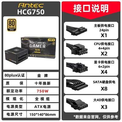 安钛克(antec)HCG650/750/850/1000电脑电源 80plus金牌 10年换新