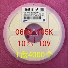 适用于贴片电容 1608 0603 1UF 105K X7R 10% 10V 16V 1盘4000个=