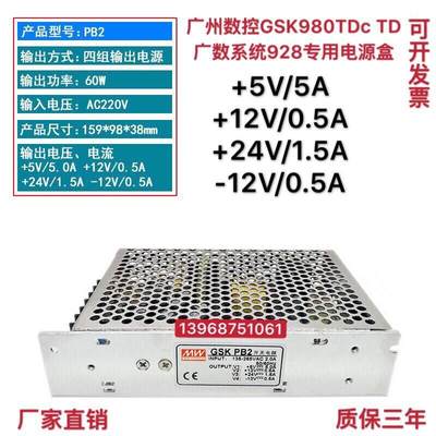 广州数控系统980GSKPB2车床广数开关电源盒凯恩帝NED75B50BQ-120D