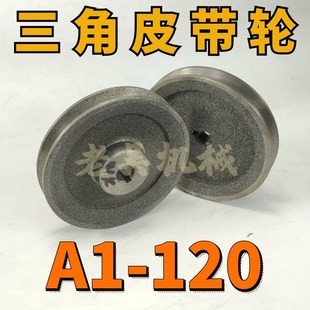 120三角皮带轮A型单槽1A外径120空型铸铁电机皮带盘电动机配件