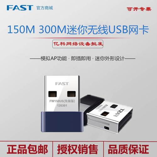 FAST迅捷FW150USUHFW310UH免驱版USB无线网卡台式机接收器wifi