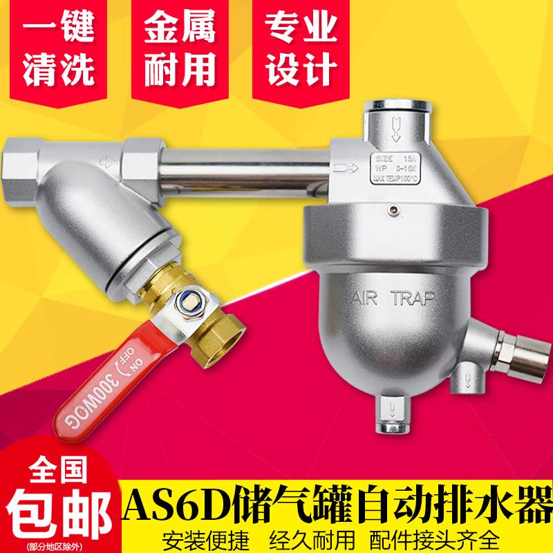 AS6D压缩空气零损耗自动排水器DF404空压机储气罐桶专用排水污阀