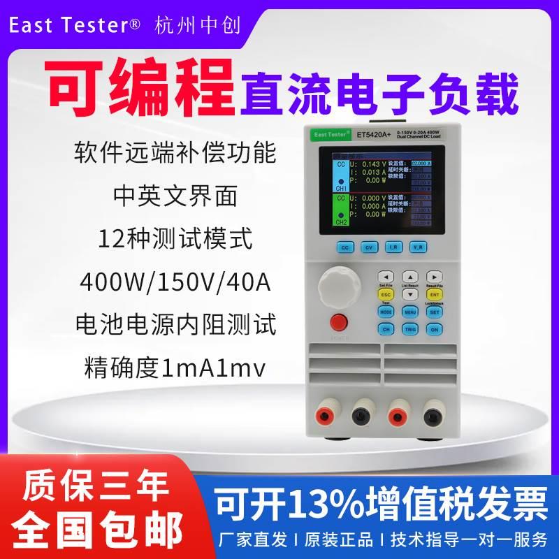 中创直流电子负载测试仪ET5408A+单/双通道可编程LED电池容量内阻