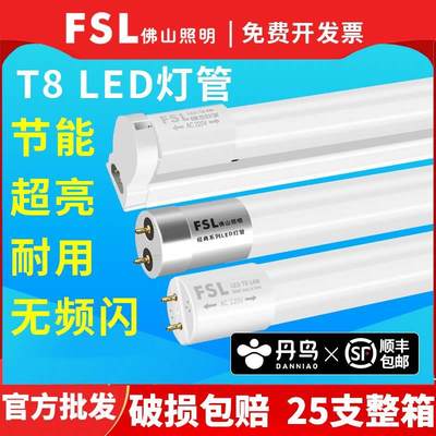 FSL佛山照明t8LED灯管T5一体化长条灯家用节能超亮1米2日光管全套