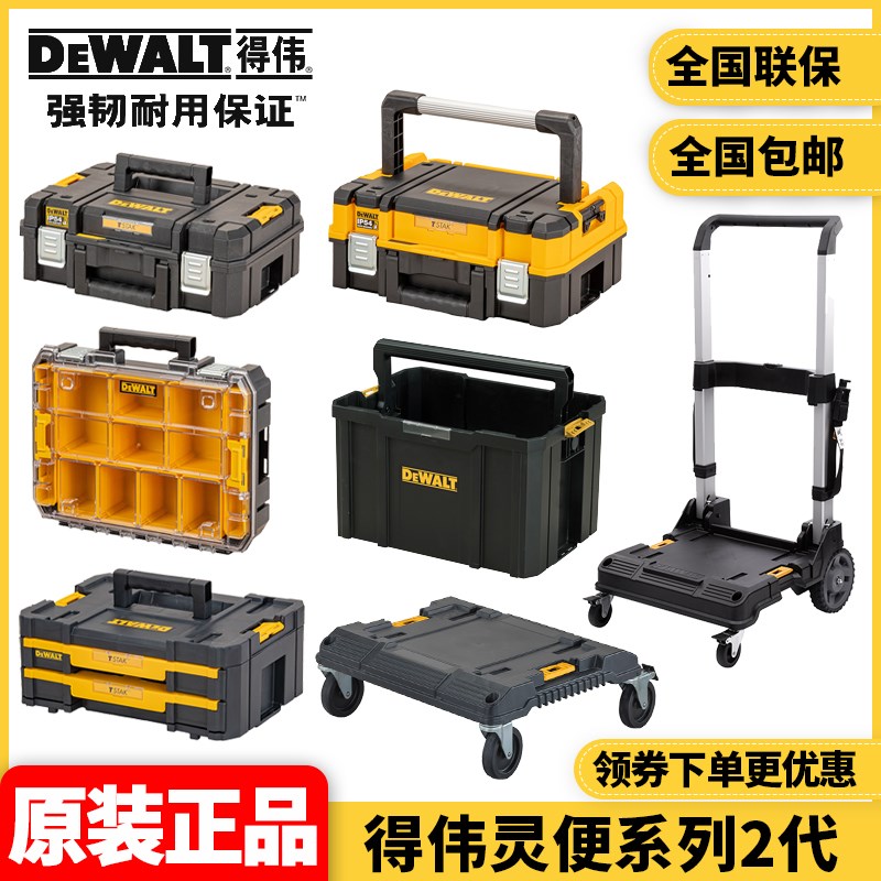 正品得伟DEWALT灵便系统2.0可堆叠轻便维修盒手提五金工具