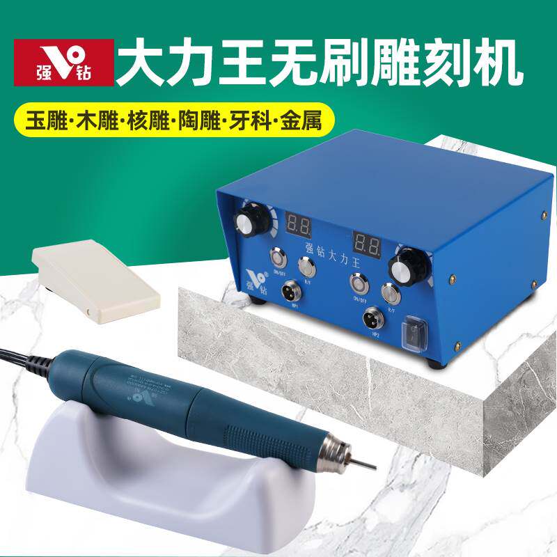 【官方授权】大力王牙机雕刻机小型玉石翡翠玉雕电子打磨核雕木雕