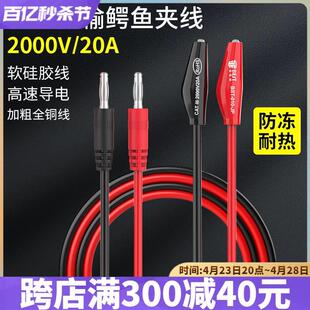 20A双头鳄鱼夹线测试线高压电源夹子导线香蕉头万用表输出电源线