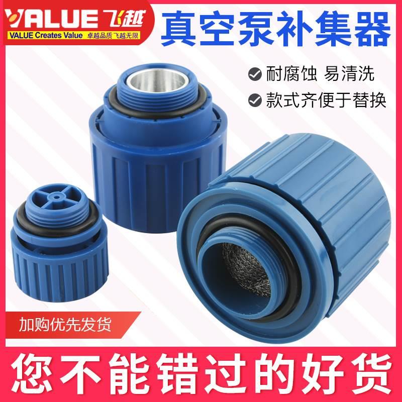 飞越真空泵补集器/专用油箱FY-1C/2C/3C/4C/VI120SV/140SV/280SV