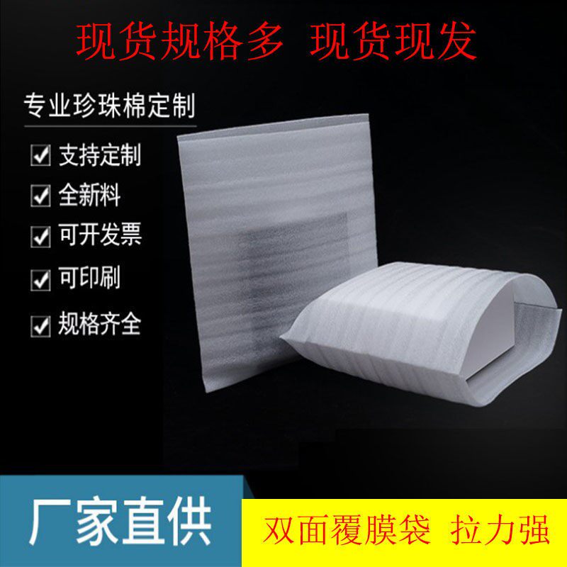 珍珠棉加厚双面覆膜epe白色泡沫