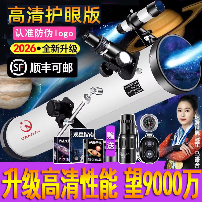 天文望远镜1000000高清高倍看行星大口径儿童入门级家用专业观星