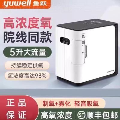 鱼跃制氧机官方旗舰店家用5升L老人用便携小型气喘吸氧雾化一体机