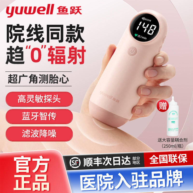 鱼跃胎心仪医用同款听胎心监护仪孕妇超声多普勒胎动检测0辐射
