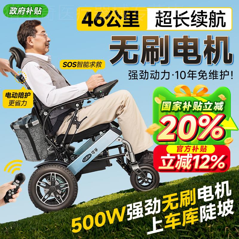 可孚高端电动轮椅车智能全自动老人专用残疾人代步轻便小型上飞机