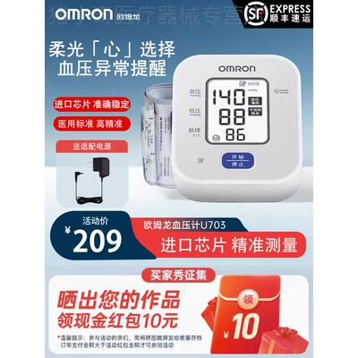 欧姆龙压U703压家用量仪精准上臂式电子压仪配件