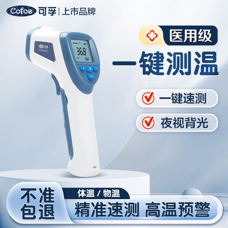 可孚体温额温家用电子体温计温温度计婴儿配件