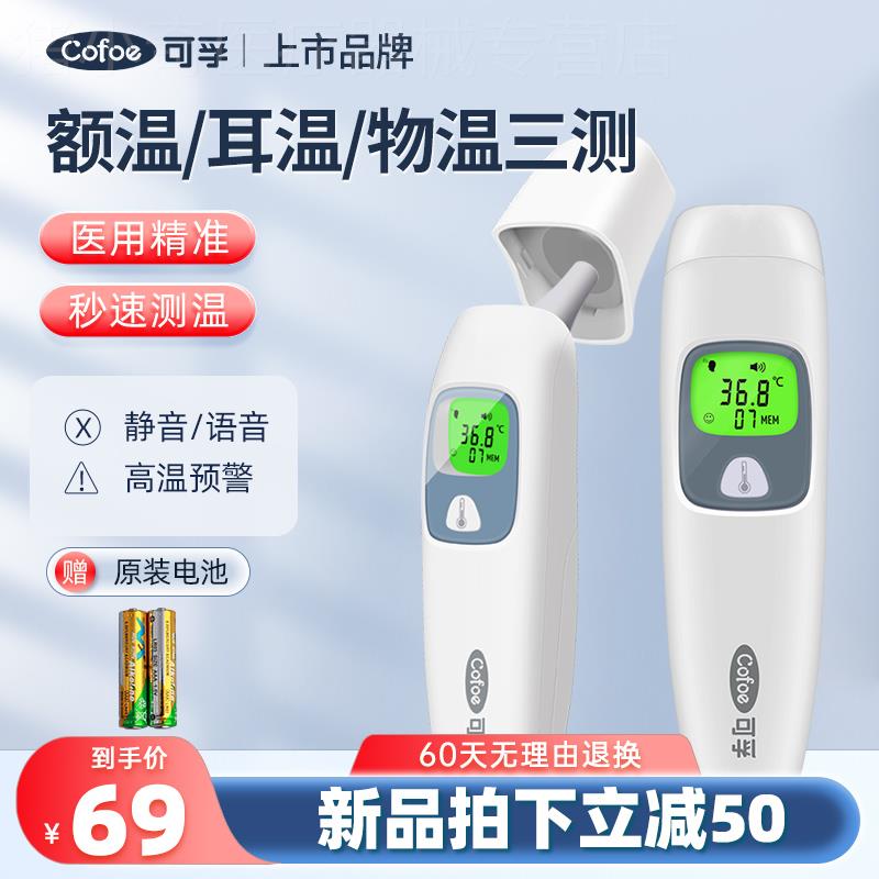 可孚体温计家用儿童成人电子温度计耳朵测温红外线体温额温配件可