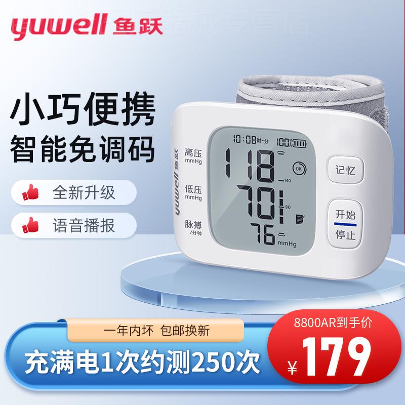 医疗医用全自动高血压充电手腕式家用电子量血压计测量仪器测试压